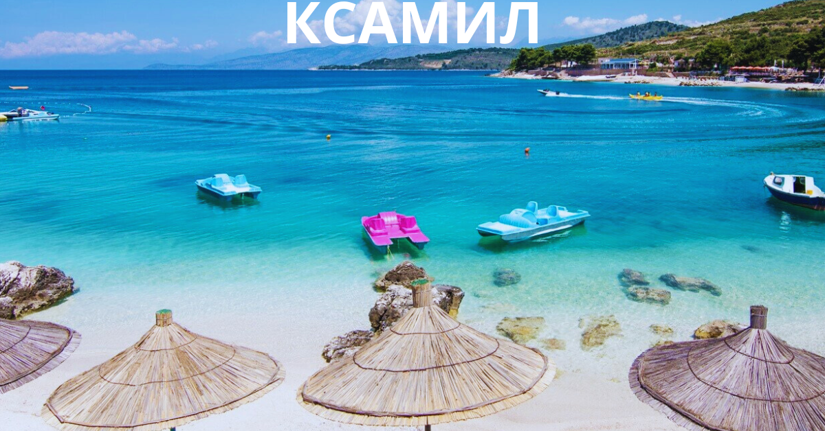 КСАМИЛ