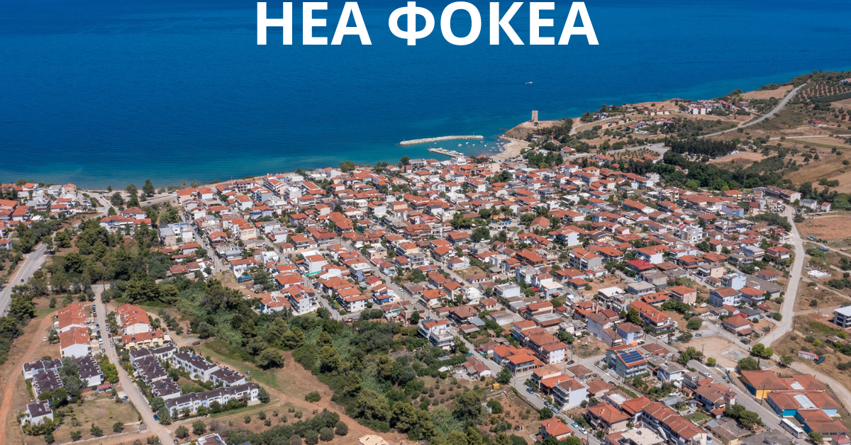 НЕА ФОКЕА