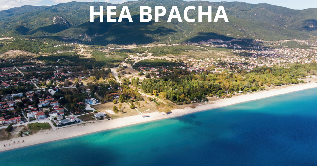 НЕА ВРАСНА