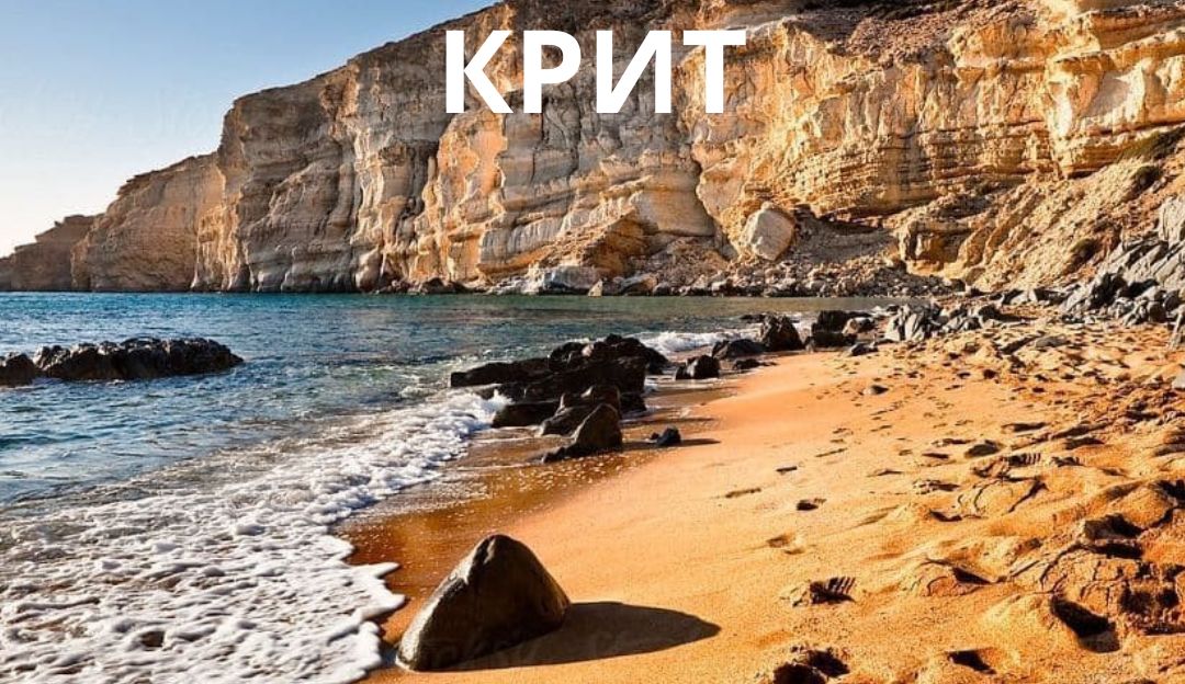 КРИТ